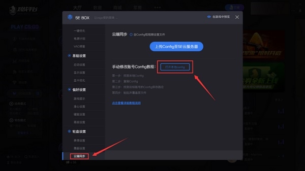 5E玩CSGO掉帧怎么办？