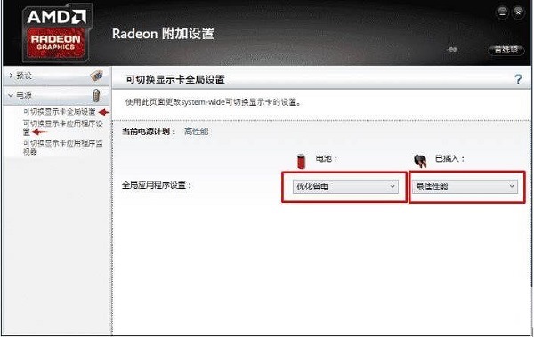 Win10把AMD显卡设置为主显卡