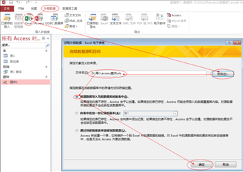 Access怎么导入Excel数据