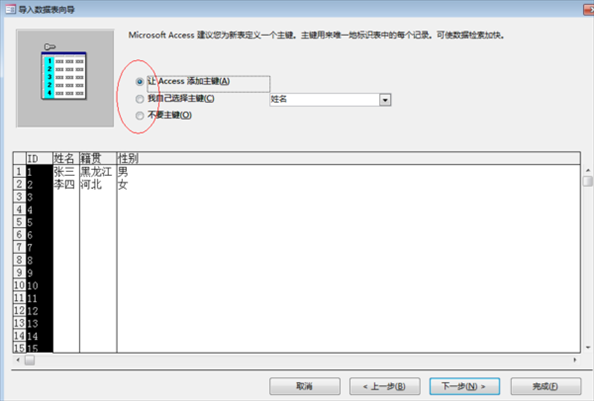 Access怎么导入Excel数据