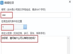 QQ输入法怎么设置快捷短语？电脑qq输入法自定义短语设置方法