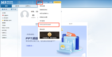 Win10邮件应用怎么添加网易邮箱