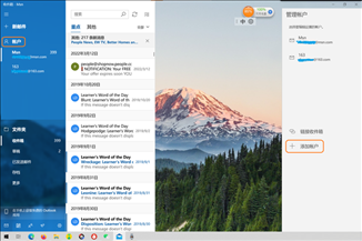 Win10邮件应用怎么添加网易邮箱