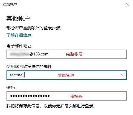 Win10邮件应用怎么添加网易邮箱