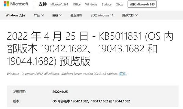 微软Win10更新补丁KB5011831发布