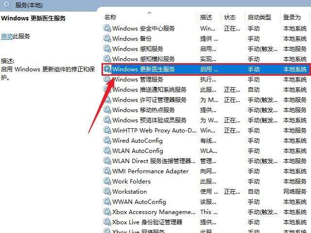 Win10彻底关闭自动更新的方法