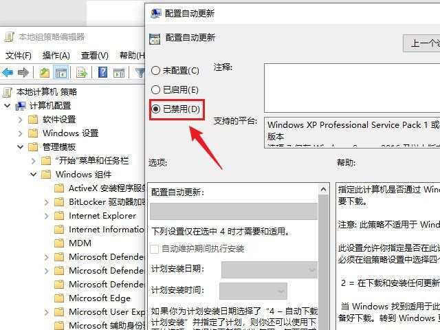 Win10彻底关闭自动更新的方法