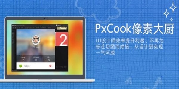 PxCook