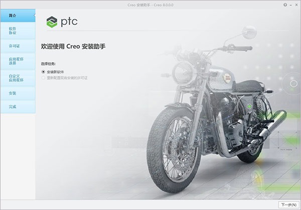 PTC Creo 8