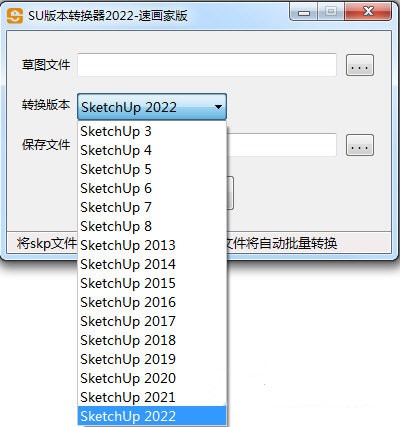 SU版本转换器2022