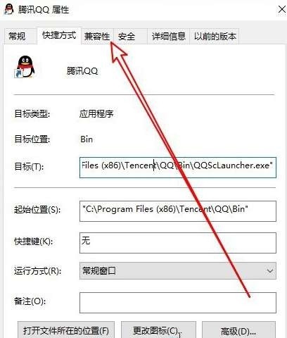 Win10系统怎么设置以兼容模式运行程序