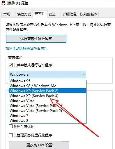 Win10系统怎么设置以兼容模式运行程序