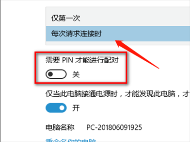 Win10允许将其他设备投影到此电脑的设