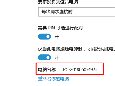 Win10允许将其他设备投影到此电脑的设