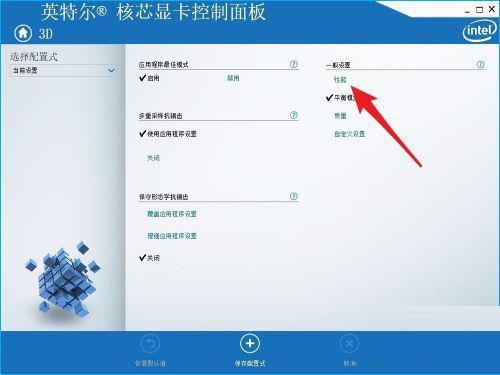 特尔核芯显卡控制面板怎么设置