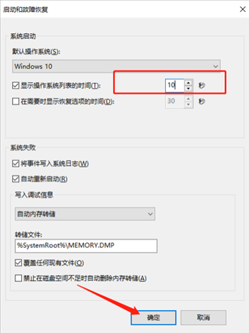 双系统启动引导设置详细图文教程