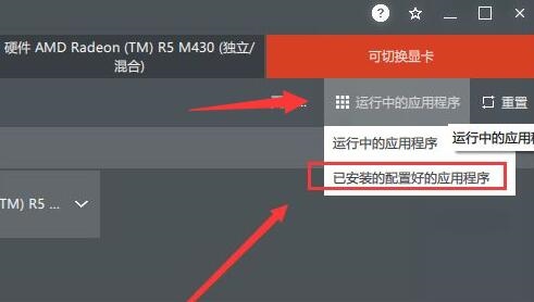 AMD如何设置显卡设置高性能模式？