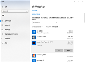 Win10flash插件怎么卸载