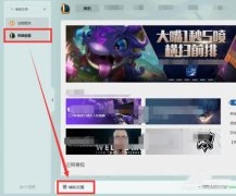 WeGame辅助功能用不了？四种方法帮你快速解决