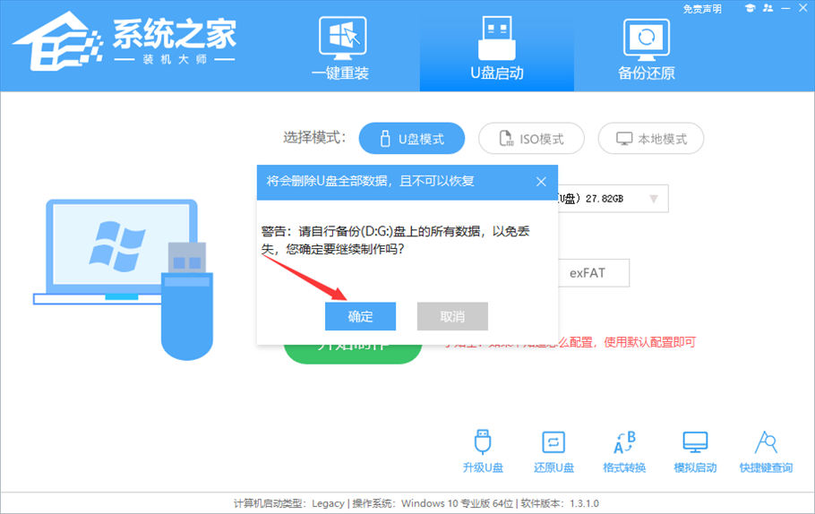 电脑如何重装Win10系统？U盘重装Win10