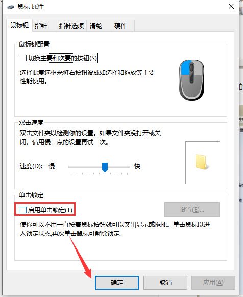 Win10鼠标锁定动不了怎么办？