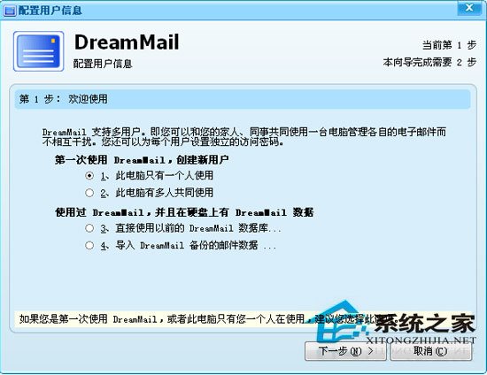 梦幻快车(DreamMail)