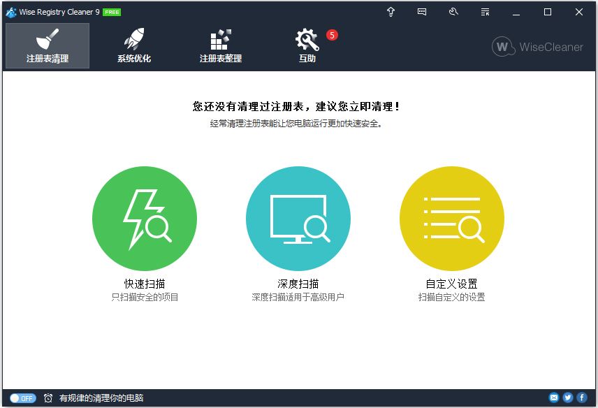 注册表清理(Wise Registry Cleaner Pro