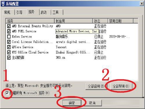 电脑公司Win7系统