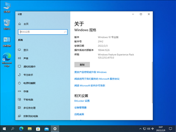 Win10专业电竞战斗版 V2022.05