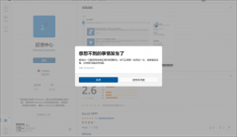 Microsoft Store微软应用商店无法安装应用程序0xC002001B