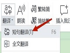 WPS Word怎么翻译英文？使用wps编辑word文档怎么快速翻译英文？