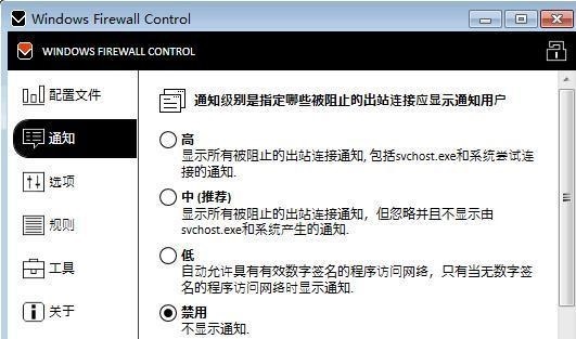 Windows Firewall Control