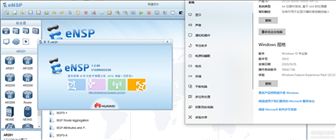 华为ENSP模拟器