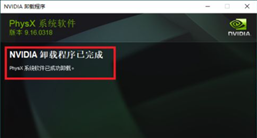 nvidia physx可以卸载吗