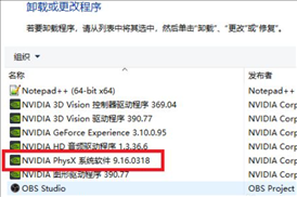 nvidia physx可以卸载吗