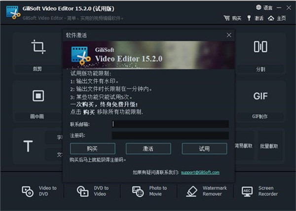 视频编辑工具(GiliSoft Video Editor)