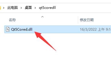 qt5core.dll丢失怎么办？