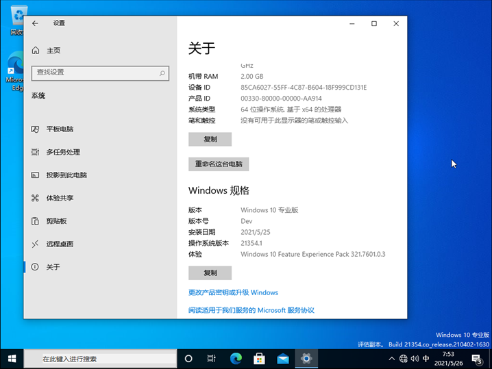 Win10 21H2 ISO官方镜像最新版 V2022.04