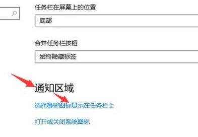 Win10如何隐藏任务栏图标