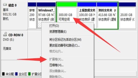 Win7C盘扩展卷灰色