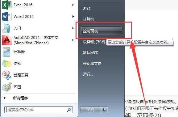 Win7密码重置盘创建教程