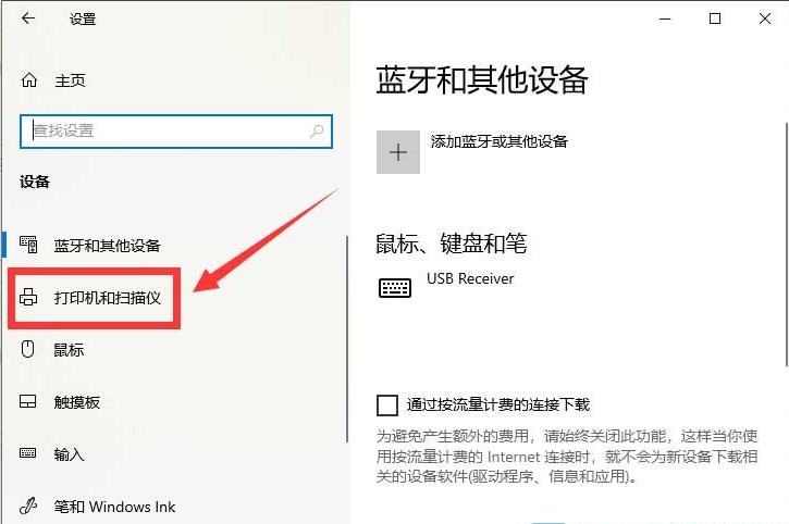 Win10彩色打印机设置黑白打印的方法