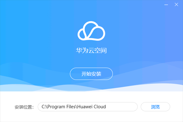 华为云空间