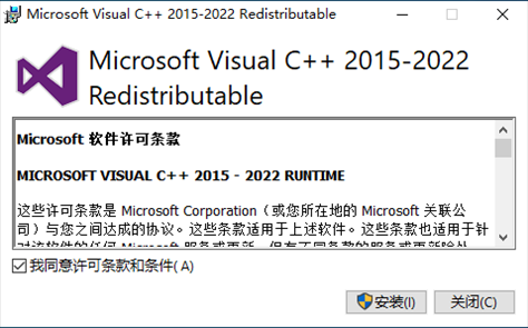 Microsoft Visual C++ 2022运行库