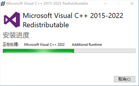 Microsoft Visual C++ 2022运行库