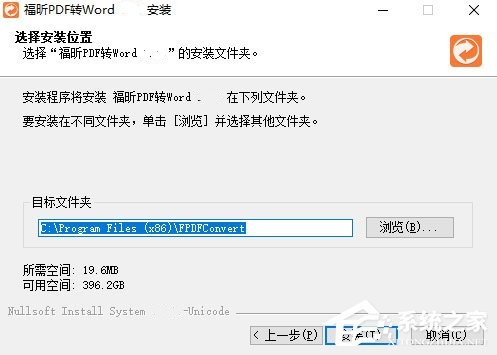 福昕PDF转Word