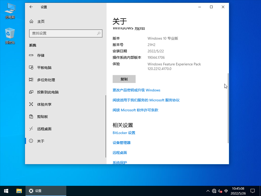 青苹果系统 Ghost Win10 64位 专业版（免激活超流畅）V2022.06