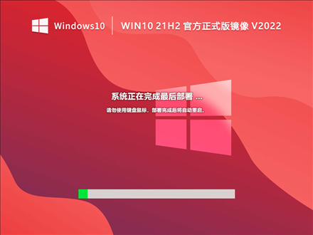 Win10 21H2 64位官方正式版镜像 (装机版) V2022