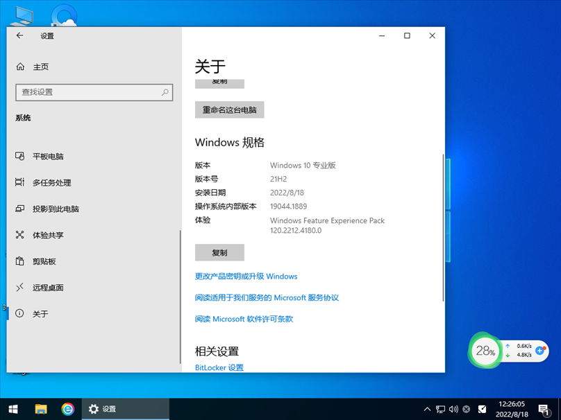 Win10 21H2 64位官方正式版镜像 (装机版) V2022