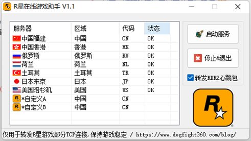 R星在线游戏助手